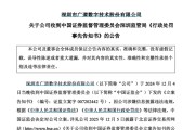 德州顶格重罚！839680，退市警报拉响