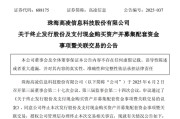 德州688175，终止重大资产重组