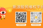 德州*ST华微控股股东质押全部股份，曾被监管处罚索赔刻不容缓