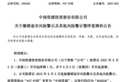 德州000506，“摘星脱帽”！周四复牌！
