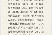 德州在多个城市工作过最后应在哪里领基本养老金？人社部回应