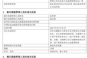 德州千亿基金“换帅”：27年老将谢卫转任专家，袁庆伟接任总经理