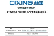 德州慈星股份拟购买顺义科技75%股份，股票复牌
