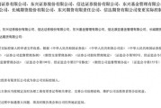 德州证监会批复中央汇金成为8家金融机构实控人，“汇金系”券商扩容引合并遐想