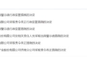 德州挪用资产、虚假宣传等多项违规曝光！利得资本被责令改正 公司董事长被出具警示函