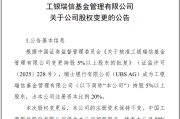 德州瑞银接棒工银瑞信基金20%股权 积极布局中国市场