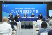 德州全力推进股票投资试点，中国资产估值处相对低位！中国太保股东大会直击