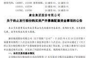 德州000016，终止收购！