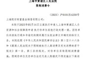 德州凯石基金董事长被“限消”，公募业务发展迟缓
