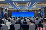德州2025战略传播论坛江西上饶开幕 中外嘉宾聚焦文明交流互鉴