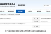 德州误导性宣传、承诺收益等！股掌柜证券咨询被责令整改