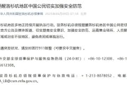 德州中领馆提醒洛杉矶地区中国公民切实加强安全防范