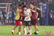 德州当所有人习惯了国足出局