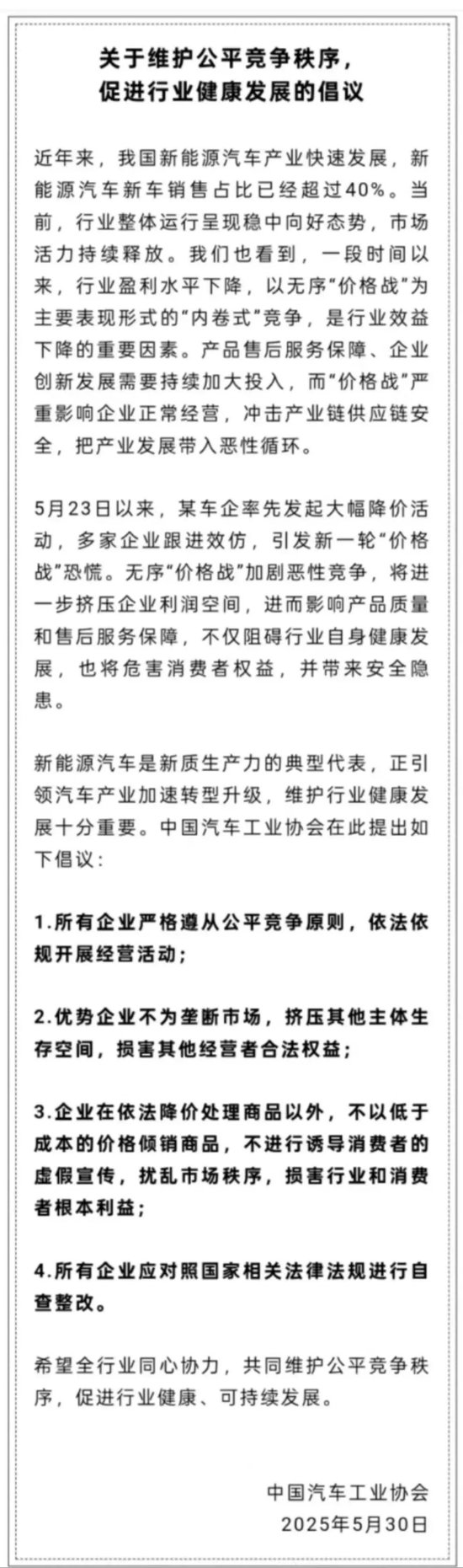 人民日报评论(🦔)：新能源汽车，“价格战”兴奋剂决不能打