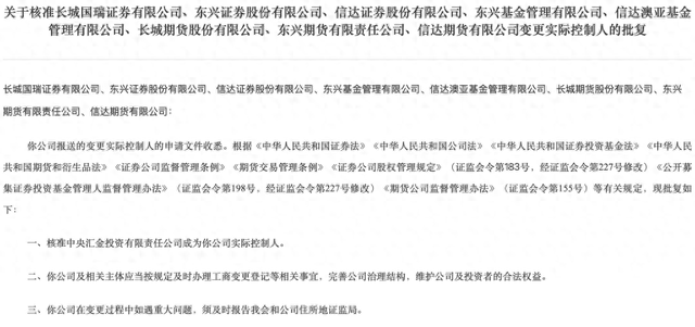 证监会批复中(♎)央汇金成为8家金融机构实控人，“汇金系”券商扩容引合并遐想