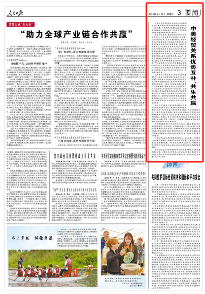 人民日报钟(✉)声：(🥓)中美经贸关系优势互补、共生共赢