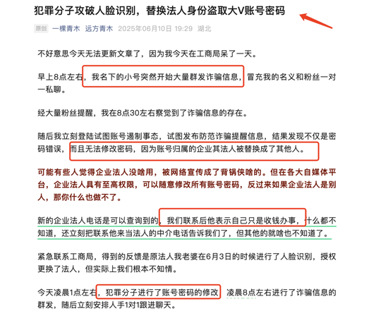 隐(🛷)秘的(❣)盗号黑产：888元1小时偷走一个自媒体，一张照片让60万粉财经号易主